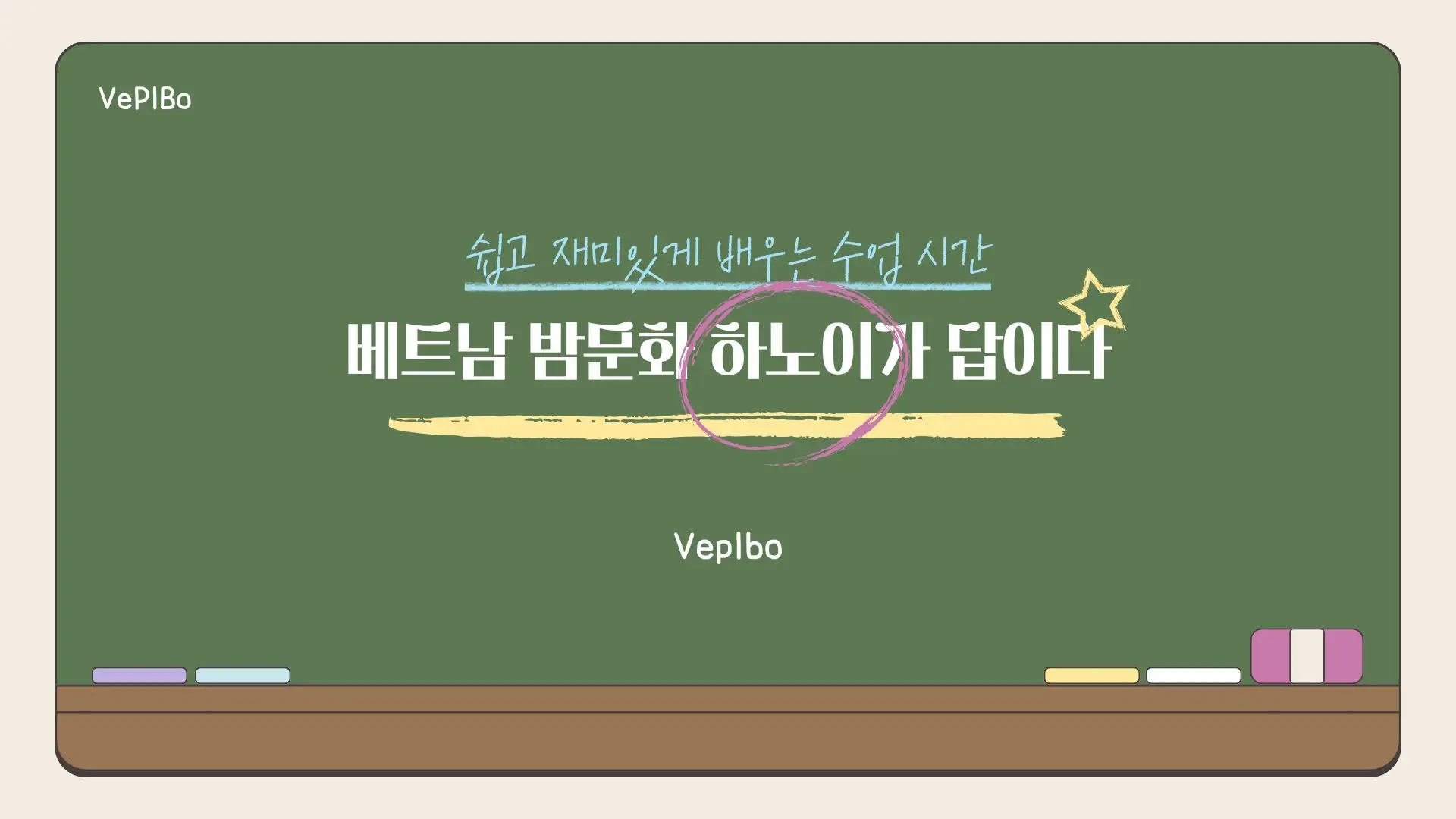 5.22 라이브방송 풀 슬라이드 베트남 밤문화 하노이가 답이다