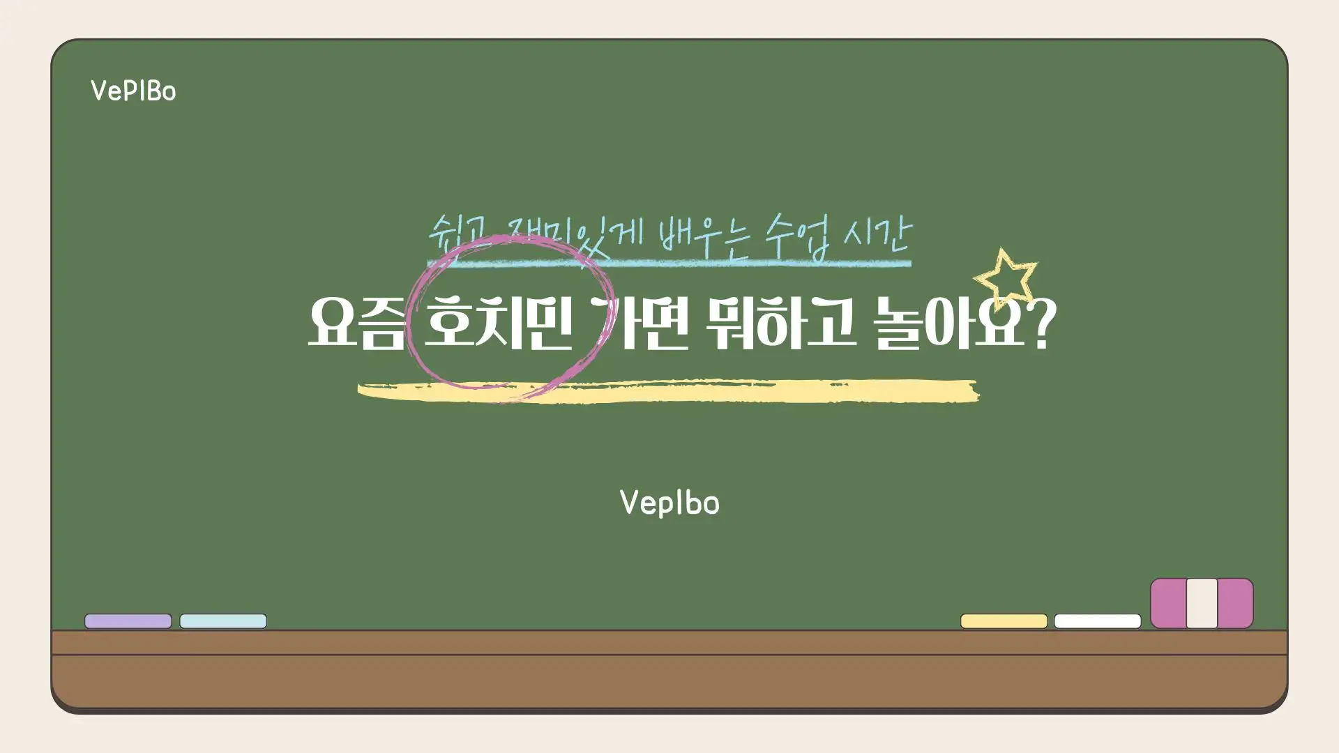 5.25 영자 라이브 방송 슬라이드 호치민에 오면 이렇게 논다