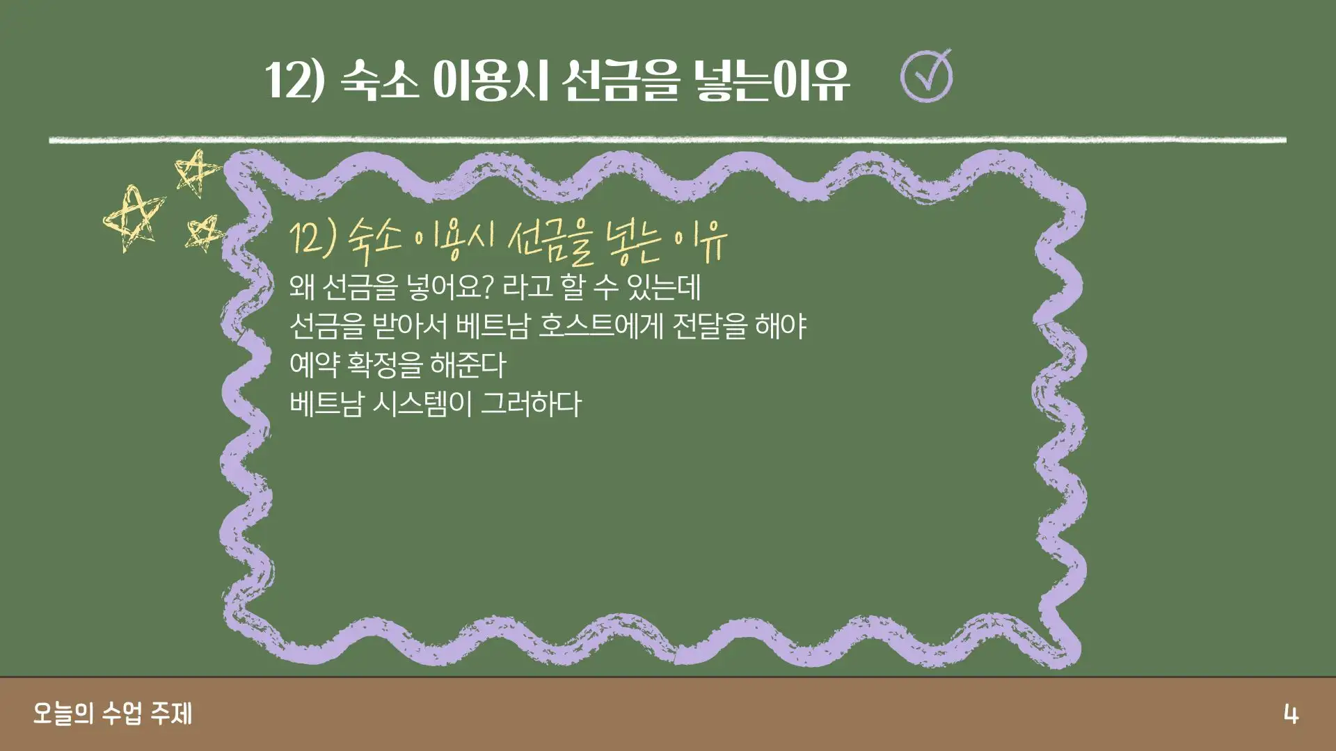 6.10 라방 슬라이드 풀버전 베트남 밤문화 가장많이 물어보는 질문 2편