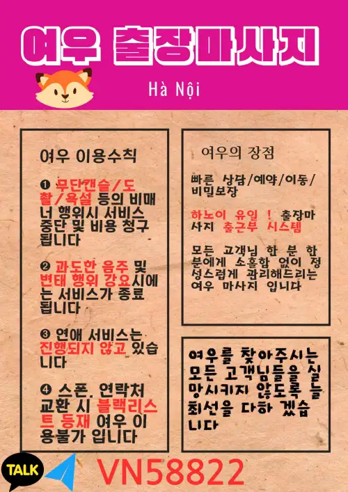 여우 출장마사지 이용수칙
