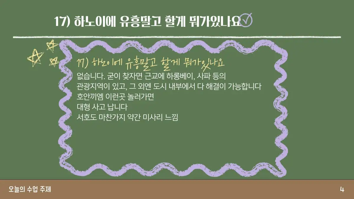 6.15 라이브 방송 슬라이드 베트남 밤문화 가장 많이 물어보는 질문 3편