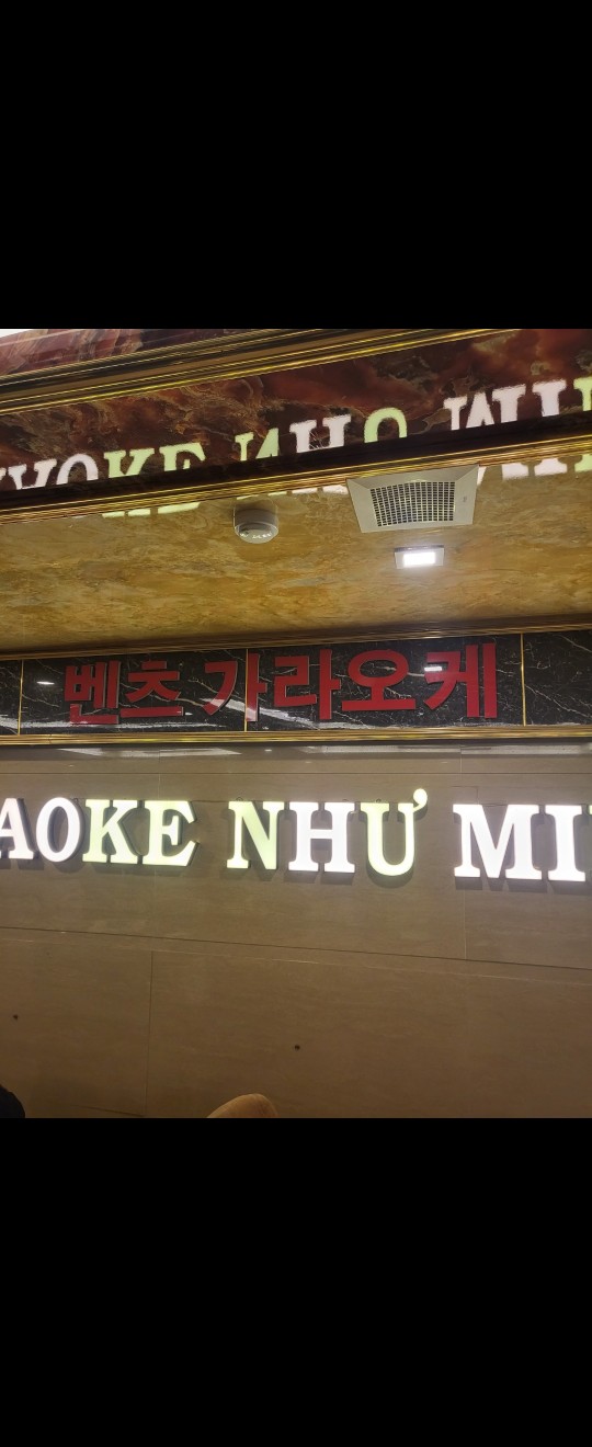 [한인] 다낭 벤츠 가라오케