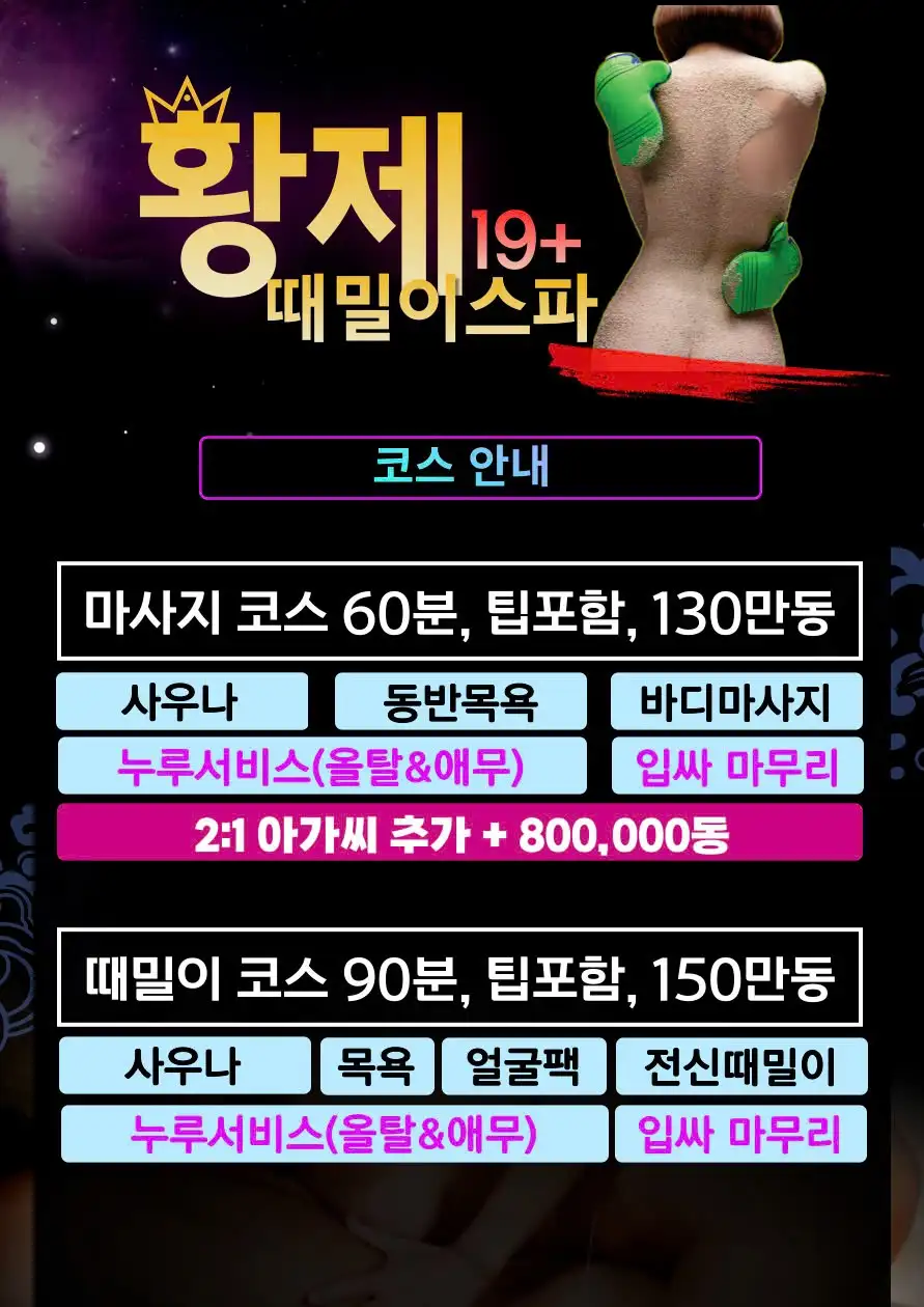 황제때밀이