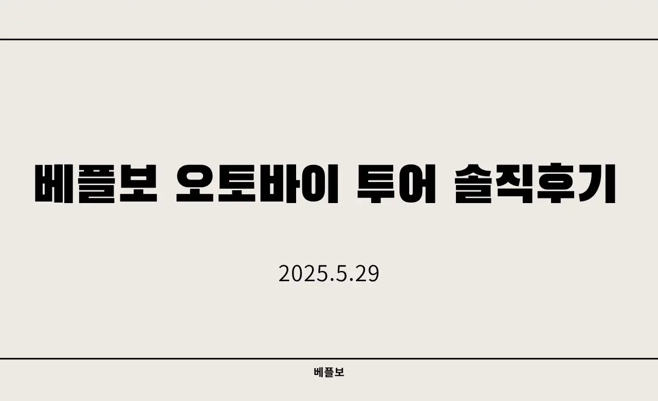 5.29 라이브방송 풀버전, 하노이 초대박 컨텐츠 오토바이 투어 솔직후기