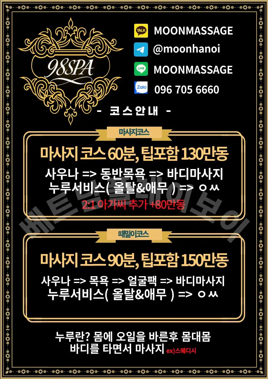 98스파 메뉴판