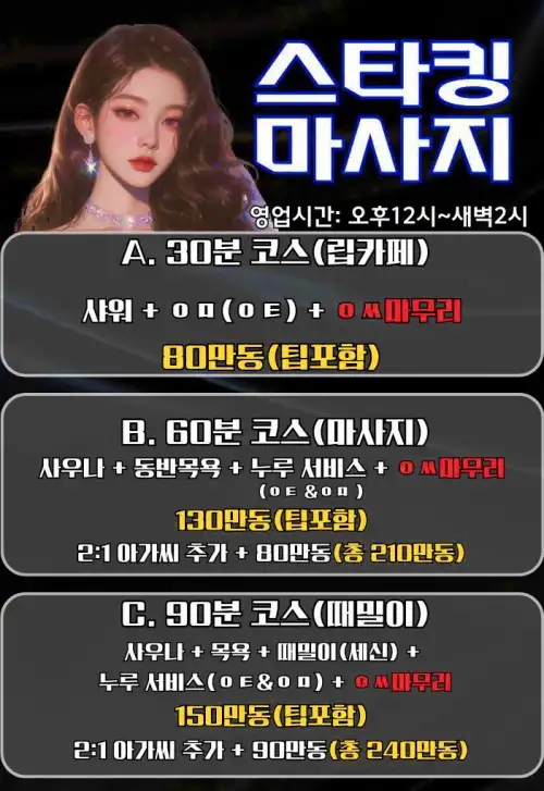 호치민 1군 스타킹 마사지 메뉴판